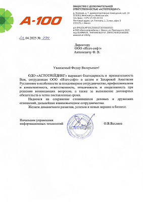 Благодарность от А-100